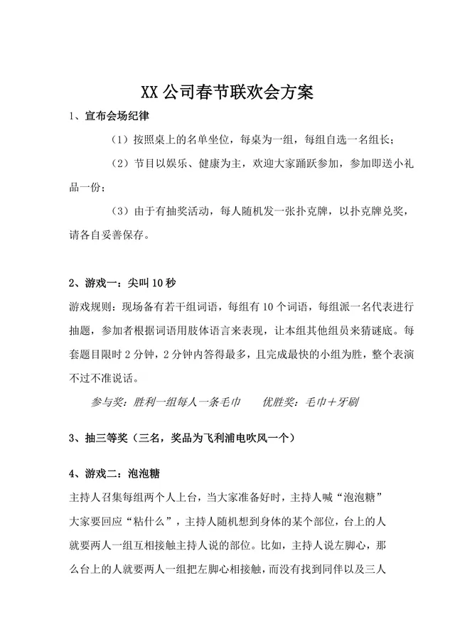 XX公司春节联欢会活动策划方案Word文档 含完整游戏环节与抽奖流程 - 封面预览