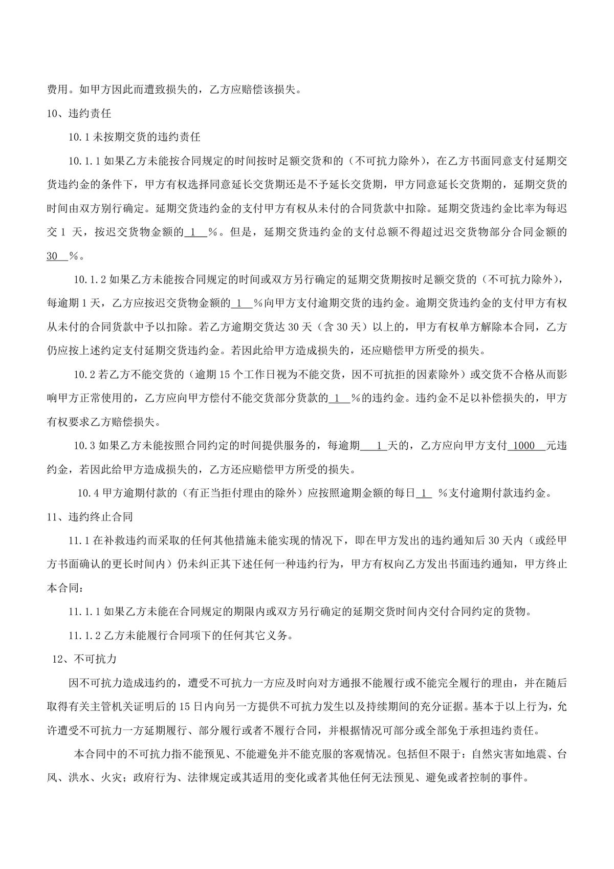 XX医院政府采购合同范本标准医用物资设备采购协议文档模板 - 第3页