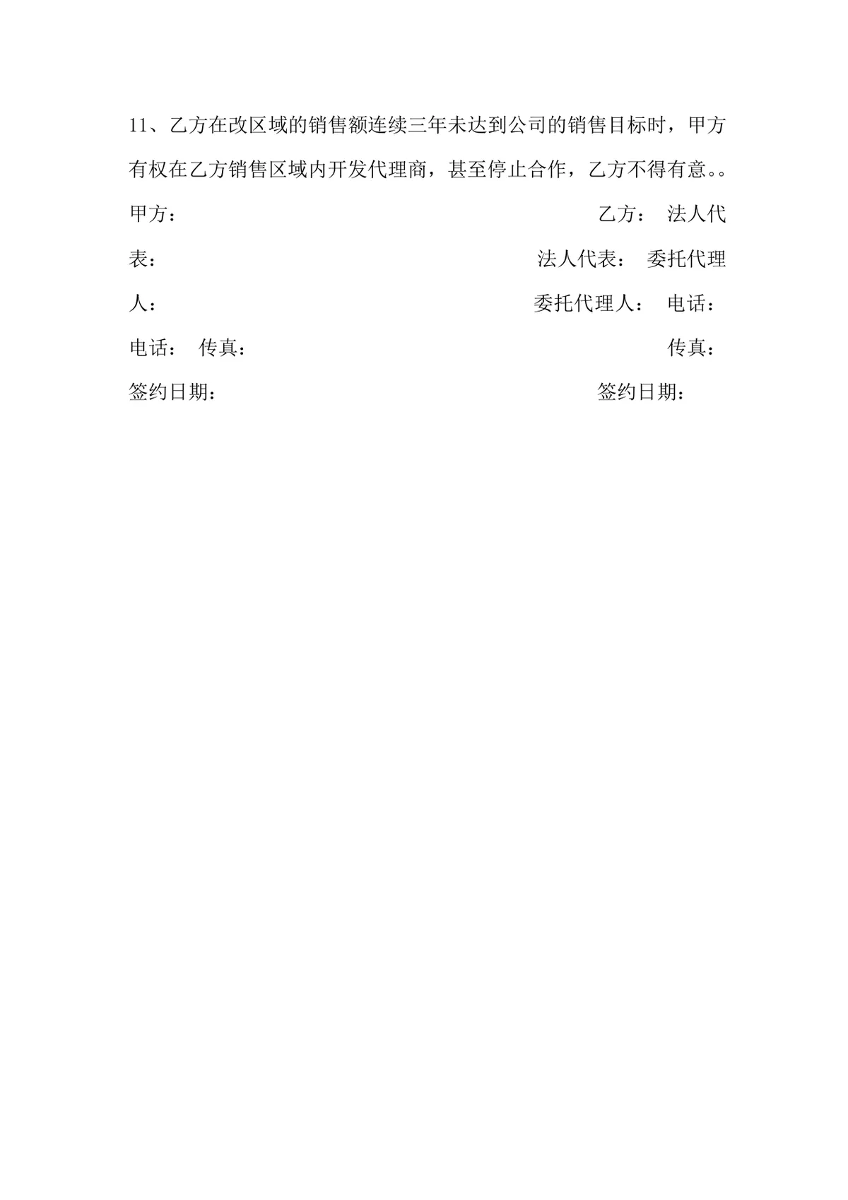 甲乙双方产品定牌生产合作协议DOC模板 - 第4页