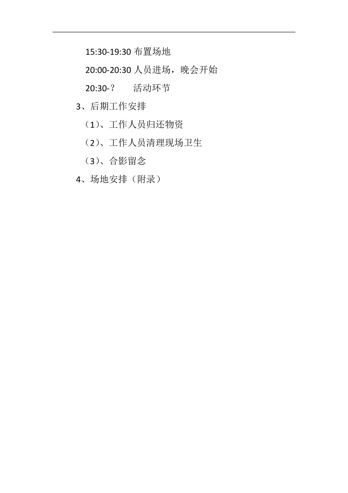广东金融学院摄影协会欢送会策划书Word文档模板 - 第4页