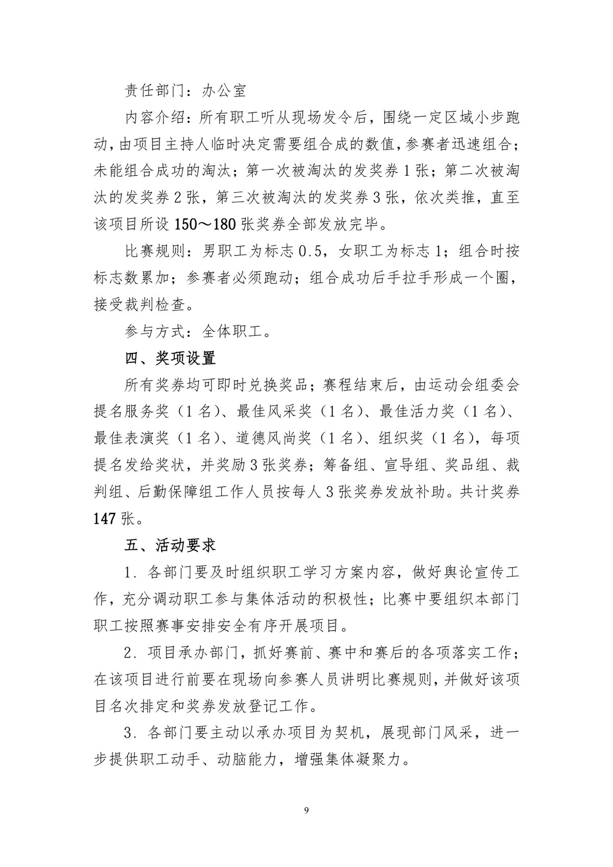 职工趣味运动会完整策划方案Word文档 - 第9页