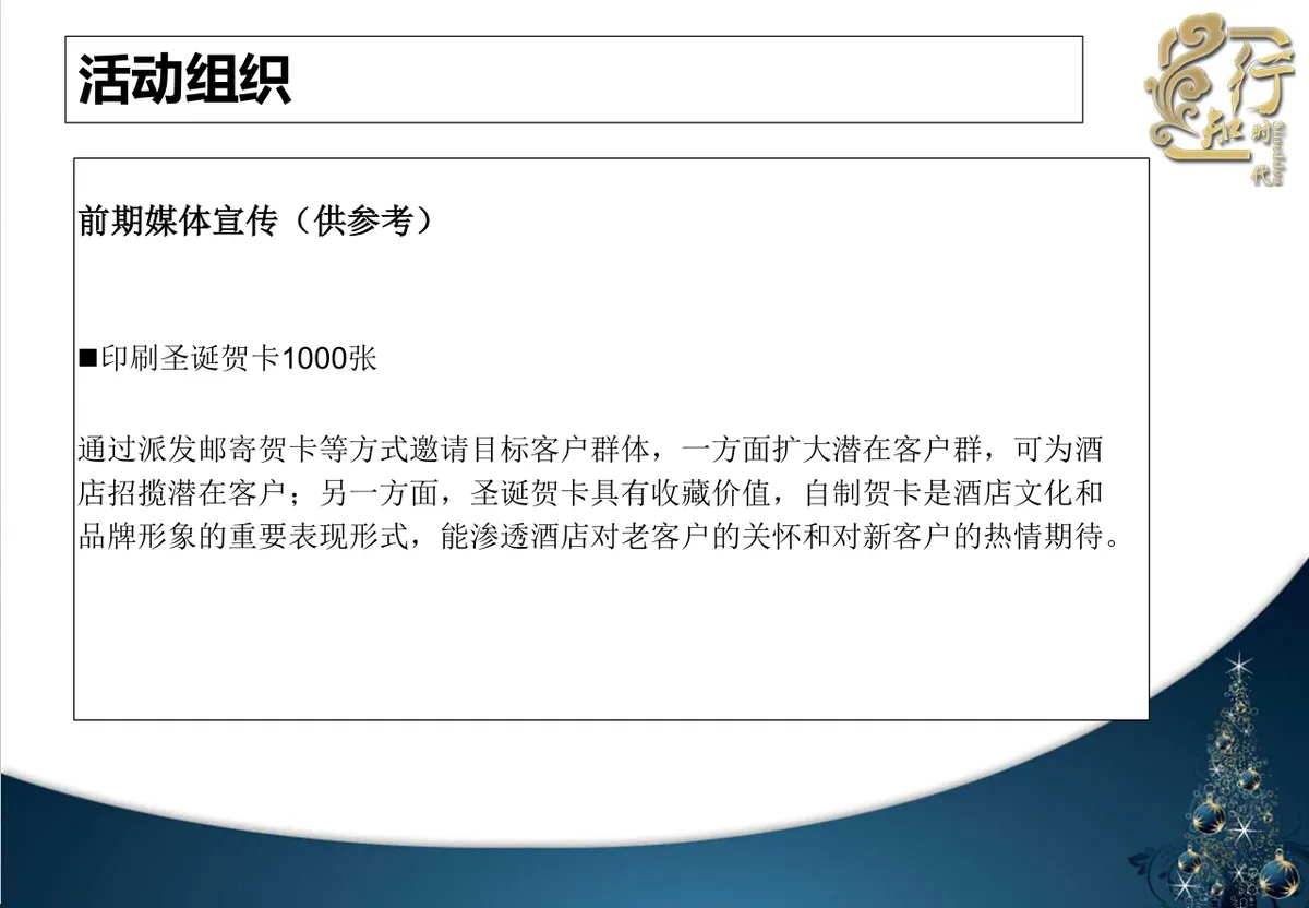 北京希尔顿酒店圣诞之夜圣诞节晚会策划方案PPT模板 - 第8页