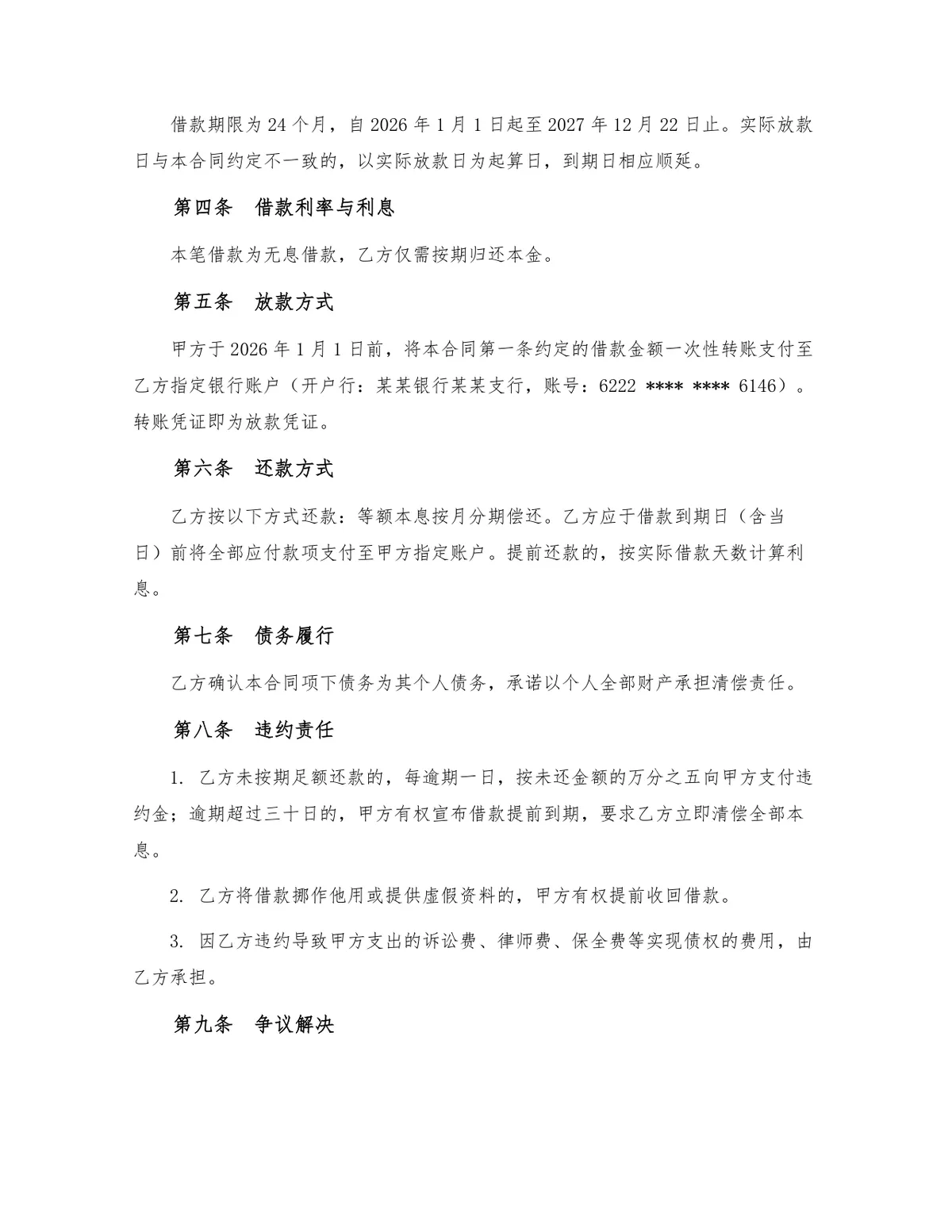 规范民间借贷借款合同法律文书Word模板 含借贷双方信息及权责条款 - 第2页
