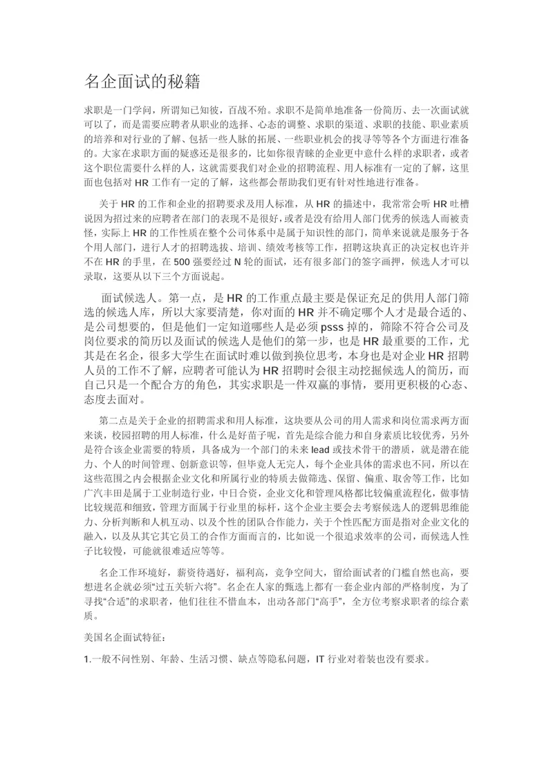 名企面试秘籍求职面试技巧指导Word文档 - 封面预览
