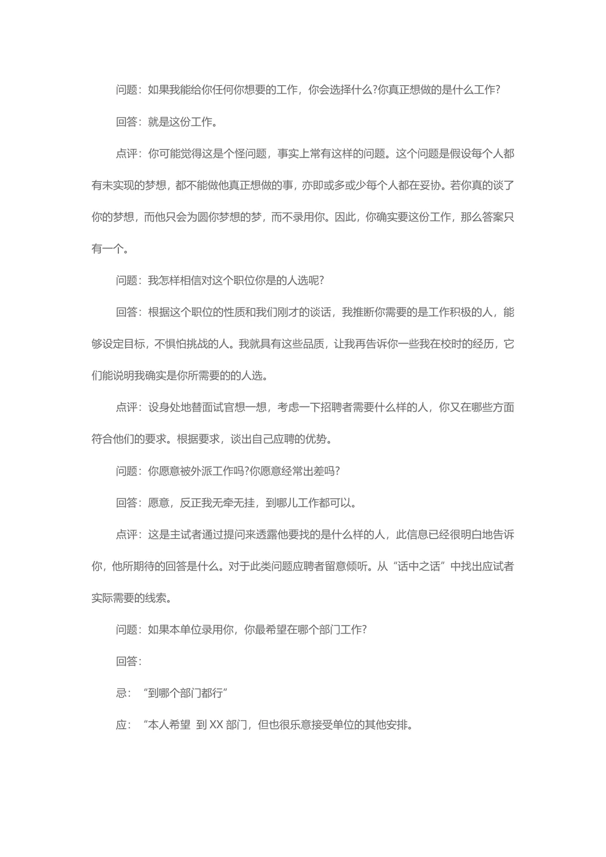 面试题目100及答案求职面试备考参考Word文档 - 第3页