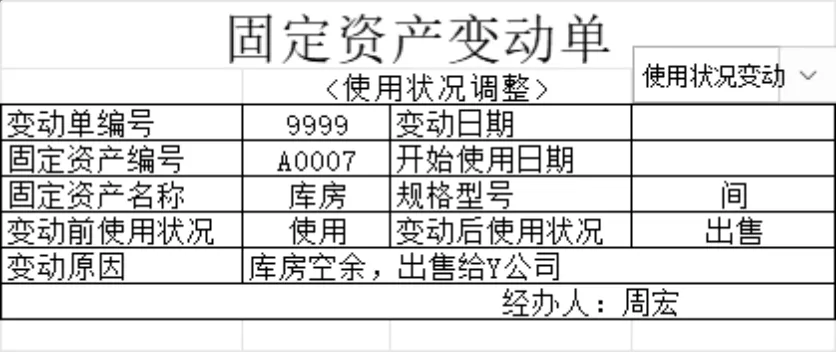 企业固定资产全生命周期管理统计Excel表格含资产减少登记 - 第3页