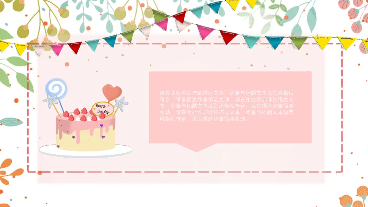 多彩水彩风生日快乐主题派对活动演示PPT模板 - 第3页