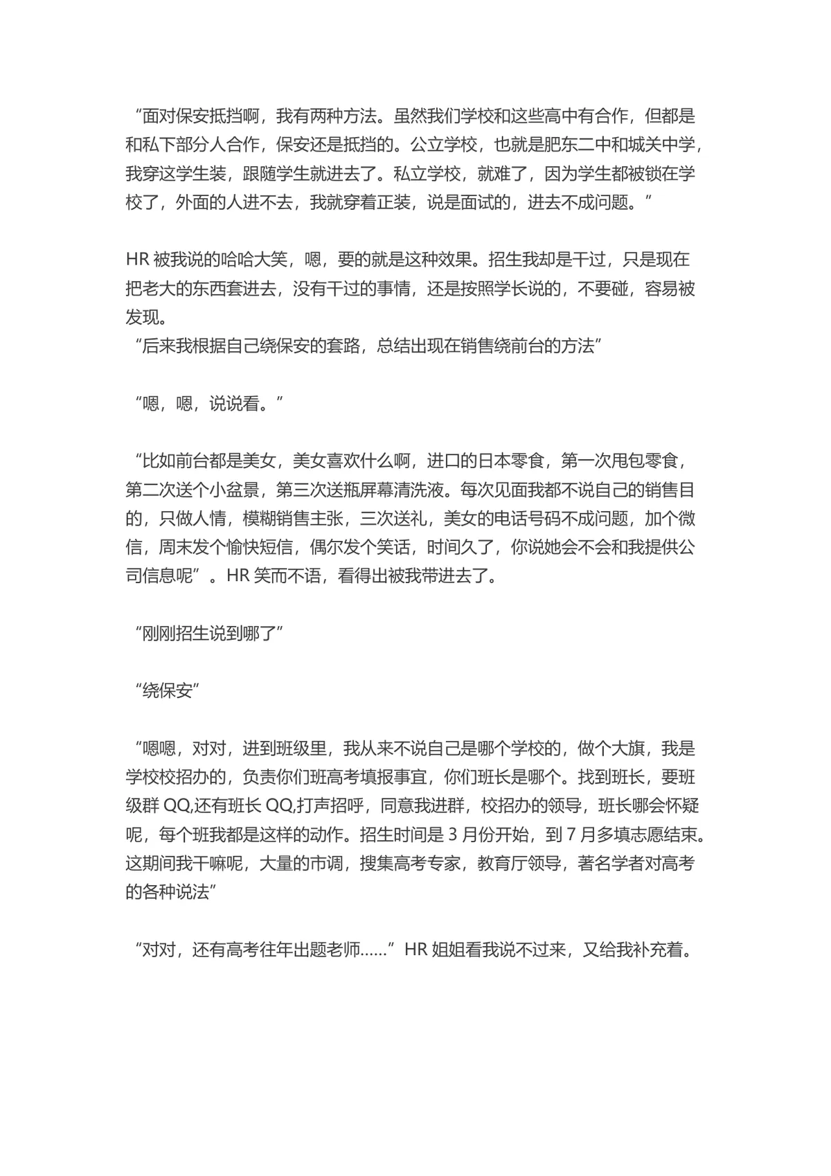 成功面试中国五百强企业的完整过程记录参考文档 - 第7页