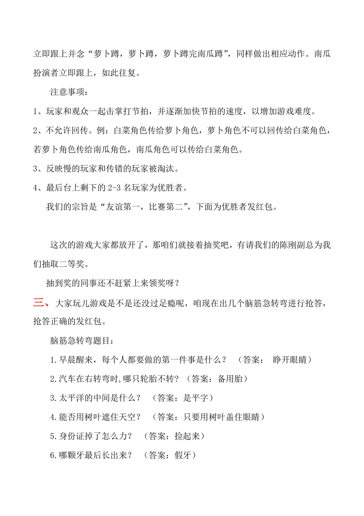 关于组织公司全体员工茶话会活动的完整策划方案Word文档 - 第8页