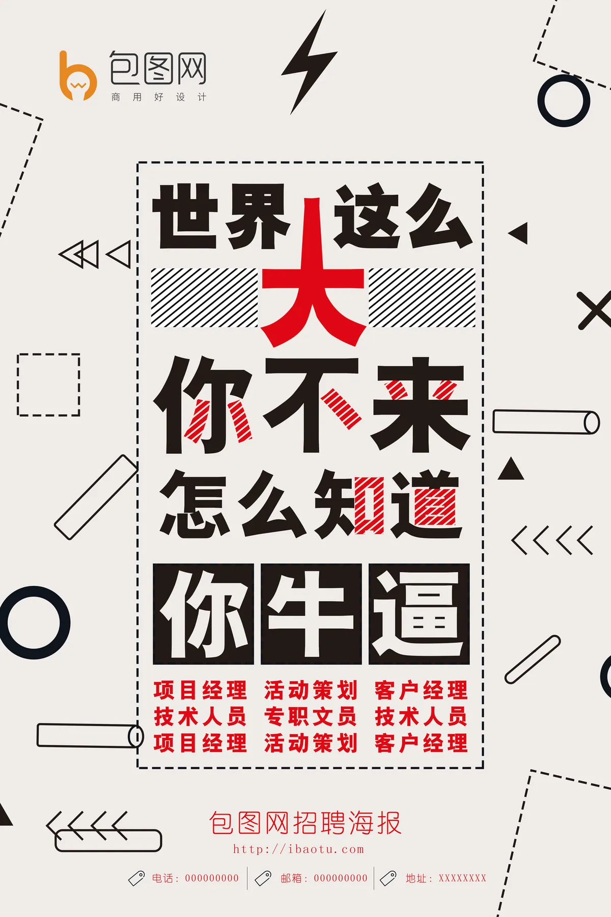 创意趣味孟菲斯风格企业招聘宣传PSD海报模板 - 第1页