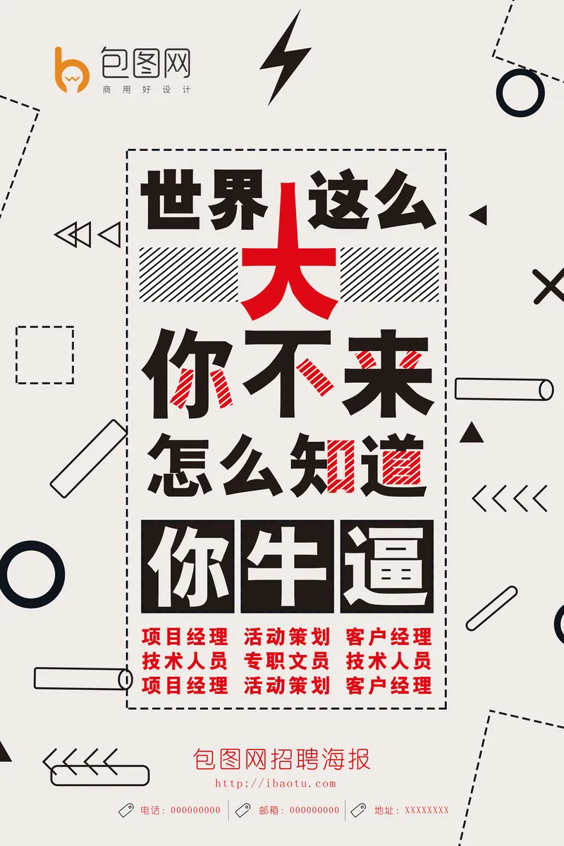 创意趣味孟菲斯风格企业招聘宣传PSD海报模板 - 封面预览