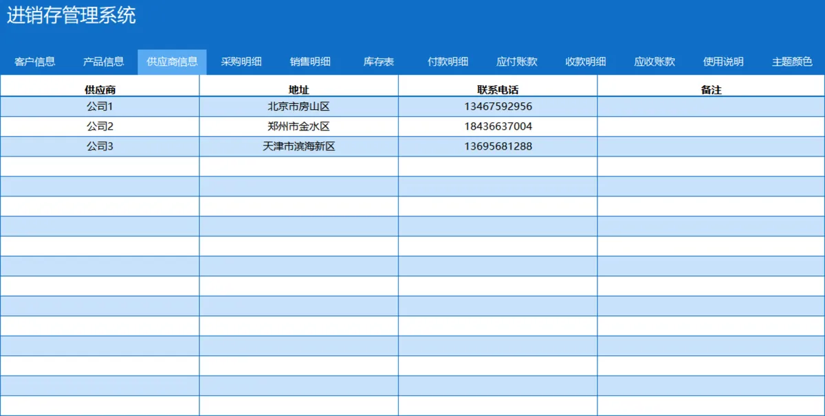 进销存管理系统Excel表格 含客户产品供应商信息采购销售库存账款管理 - 第4页