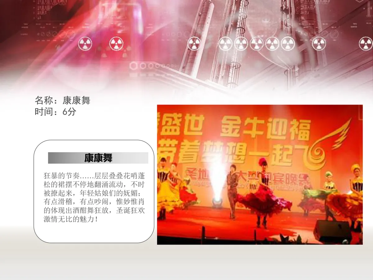 欢乐嘉年华开元名都酒店圣诞晚会提案PPT模板 - 第24页