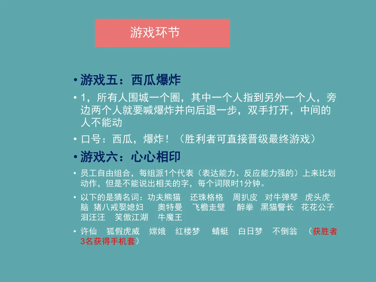企业员工生日活动策划PPT模板 - 第8页