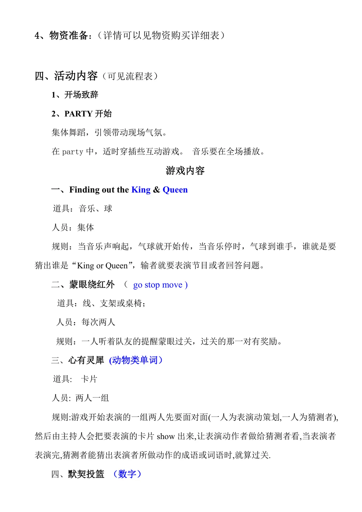少儿英语机构生日派对完整策划方案Word文档 - 第2页