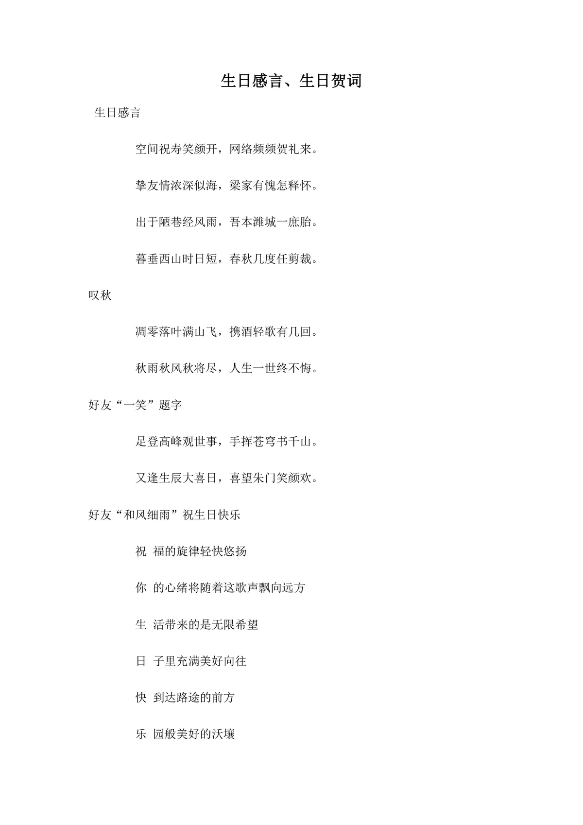 生日感言生日贺词精选合集Word文档模板 - 第1页
