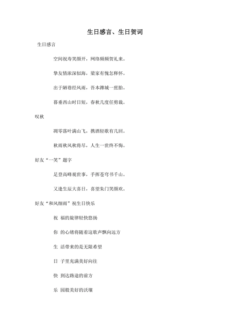 生日感言生日贺词精选合集Word文档模板 - 封面预览