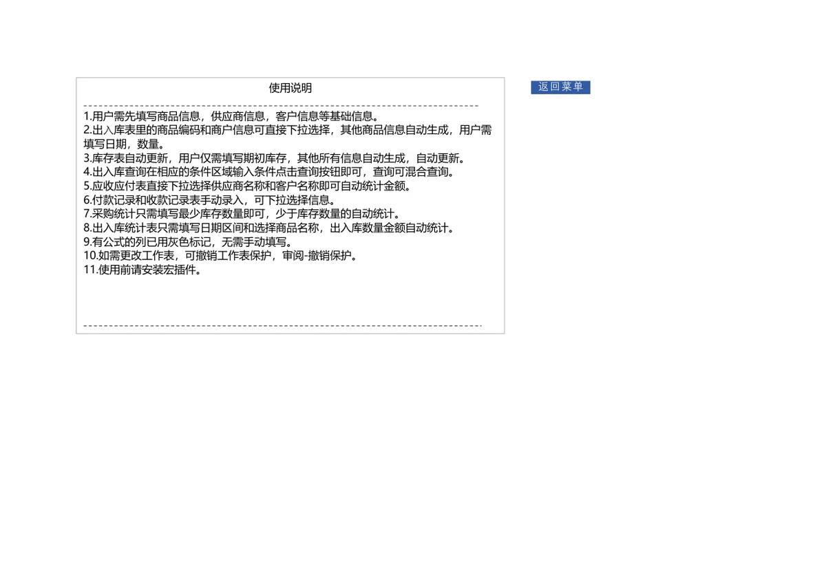 进销存管理系统Excel表格 含商品出入库库存统计查询管理功能 - 第15页