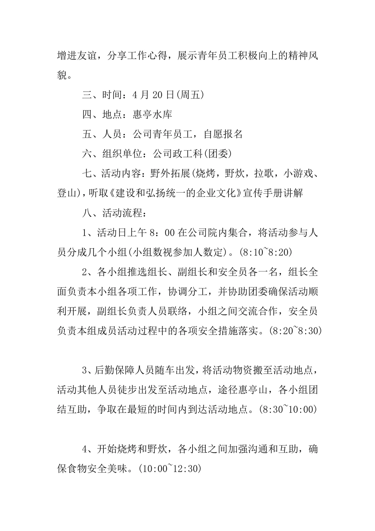 企业五四青年节主题活动策划方案Word文档 - 第5页