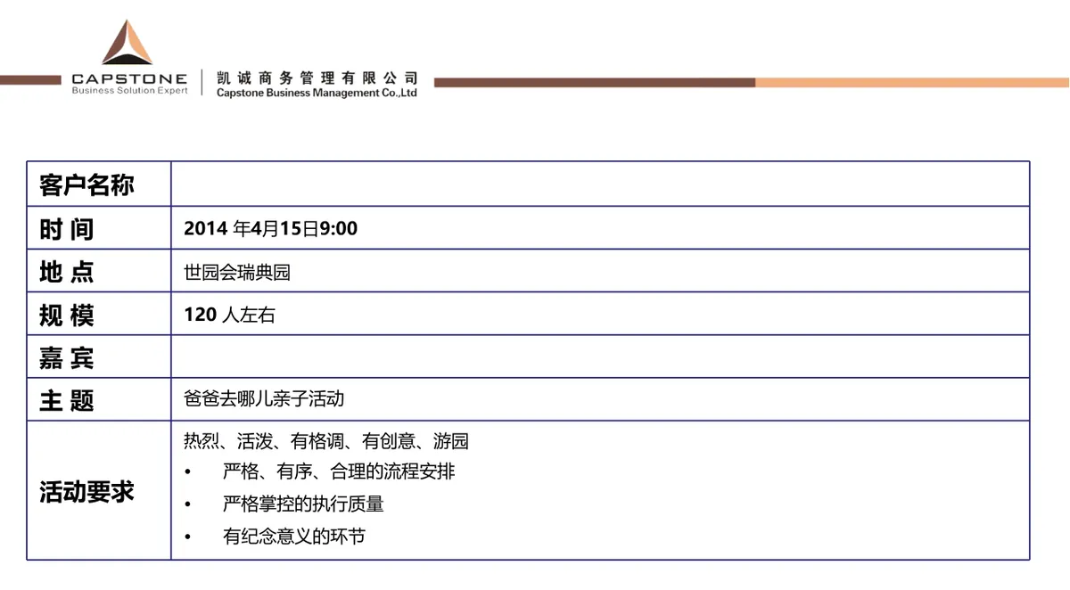 世园会版老爸去哪儿企业员工亲子主题活动策划PPT模板 - 第3页