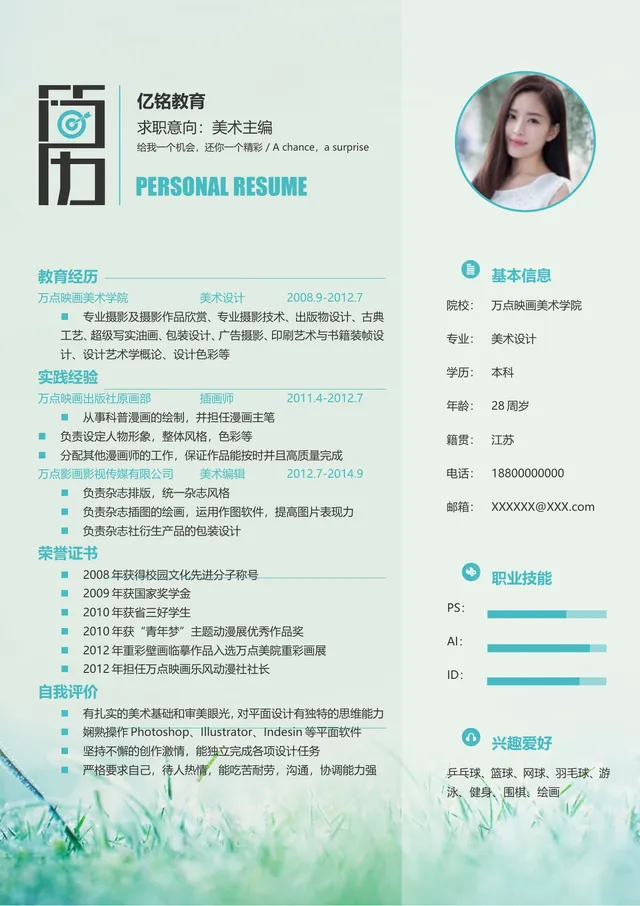 清新简约美术主编求职简历Word文档模板 - 封面预览