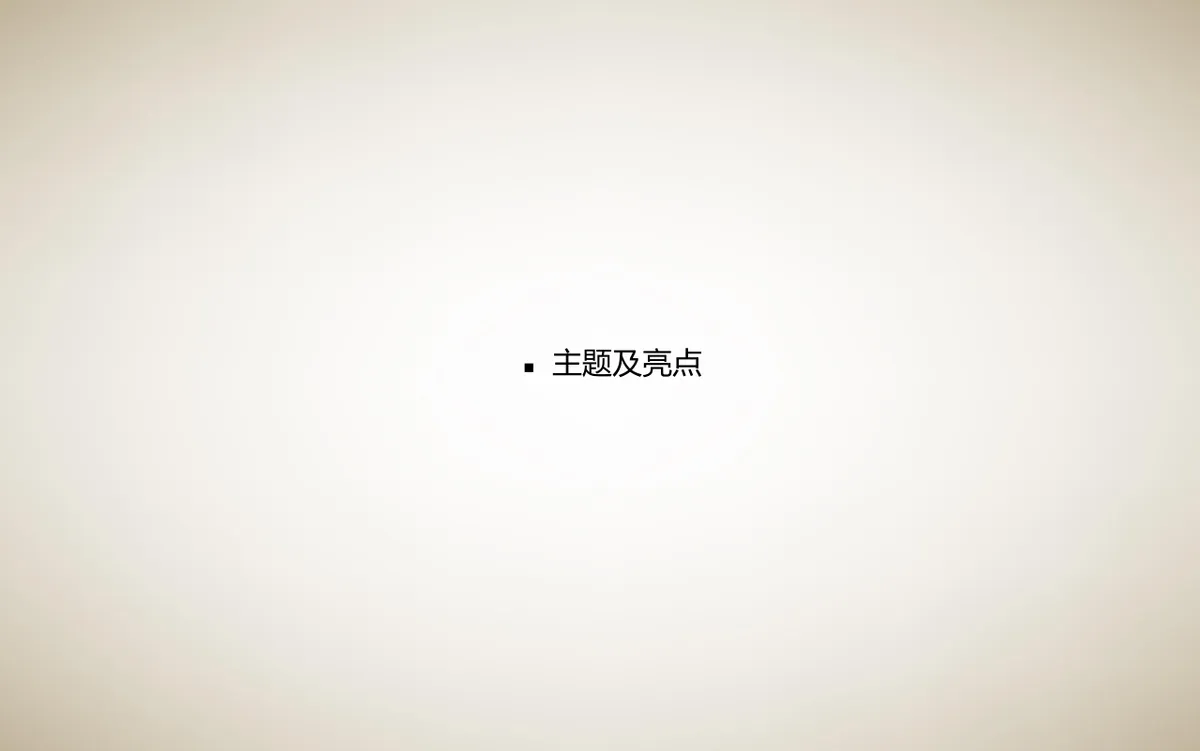 海尚峰会至尚夜Party活动策划方案PPT模板 - 第6页