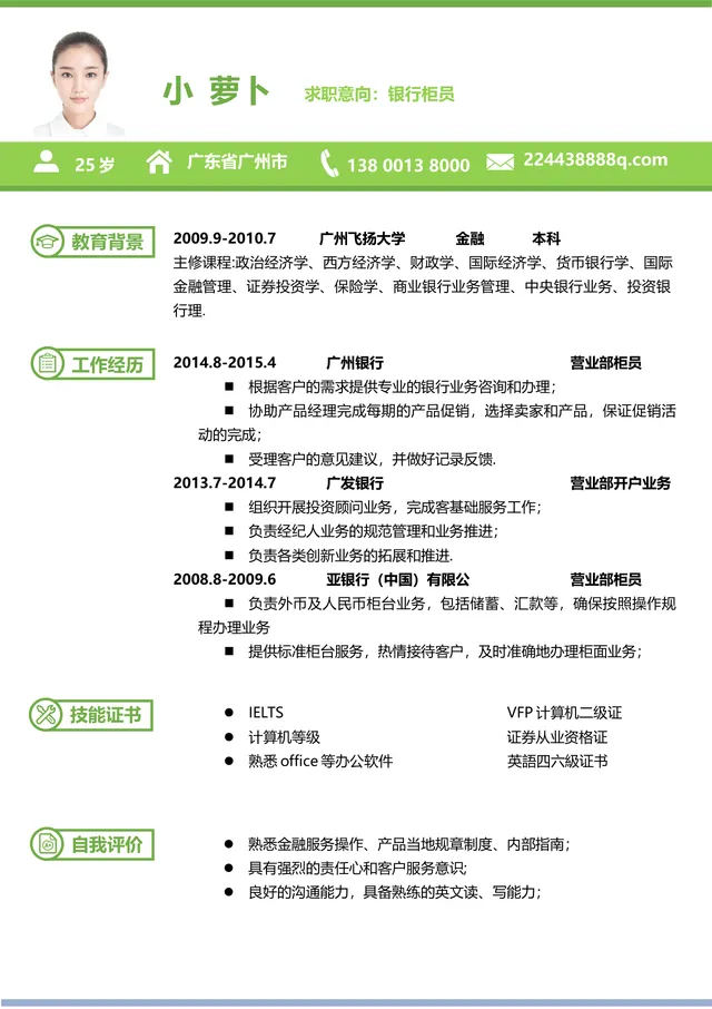 银行柜员求职个人简历Word文档模板 - 封面预览