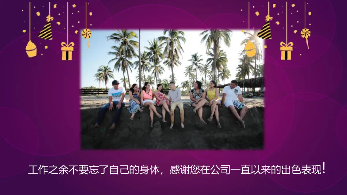 紫色精美企业员工生日会生日快乐主题PPT模板 - 第10页