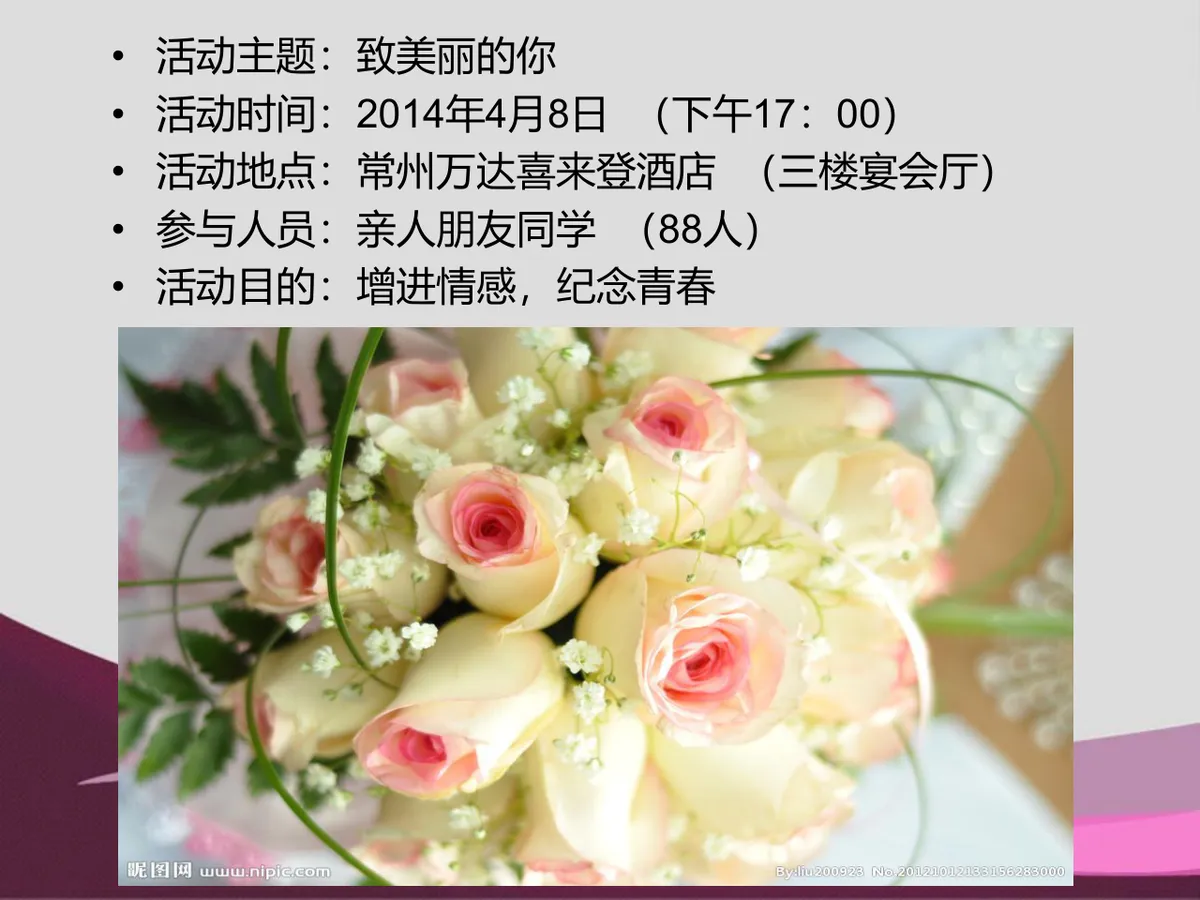 生日宴会策划方案活动演示PPT模板 - 第3页