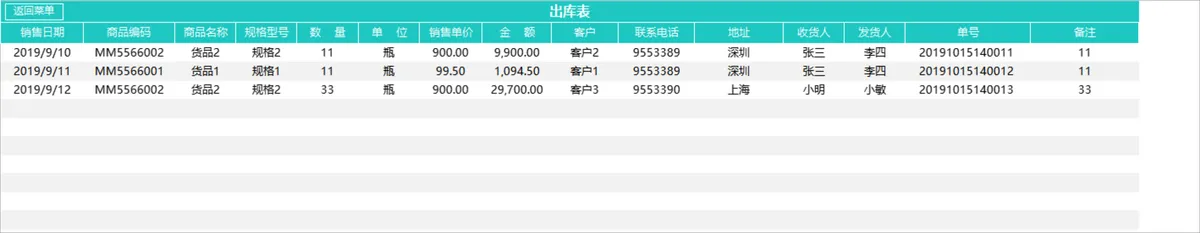 进销存管理系统Excel表格 含商品出入库登记库存查询财务汇总功能 - 第9页