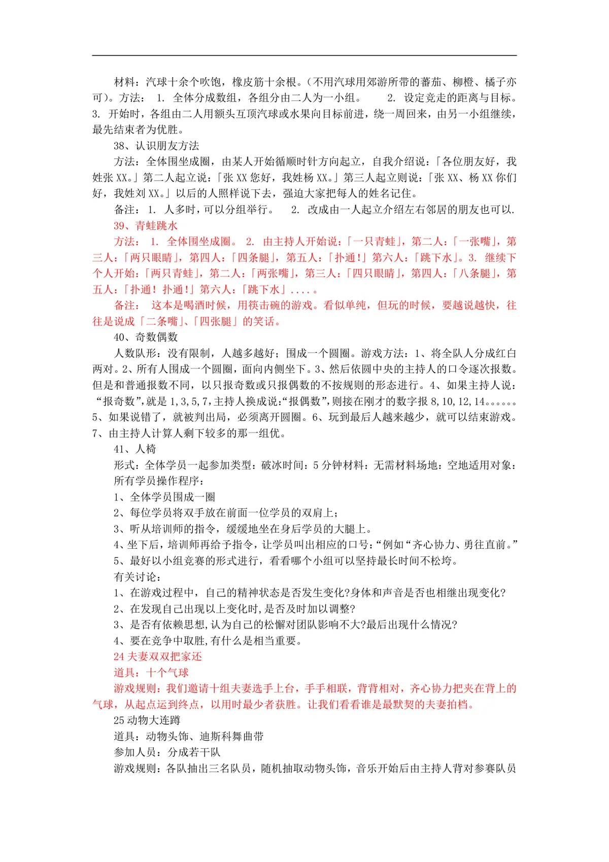 年会创意节目大全年会游戏大汇集活动策划方案Word文档 - 第18页