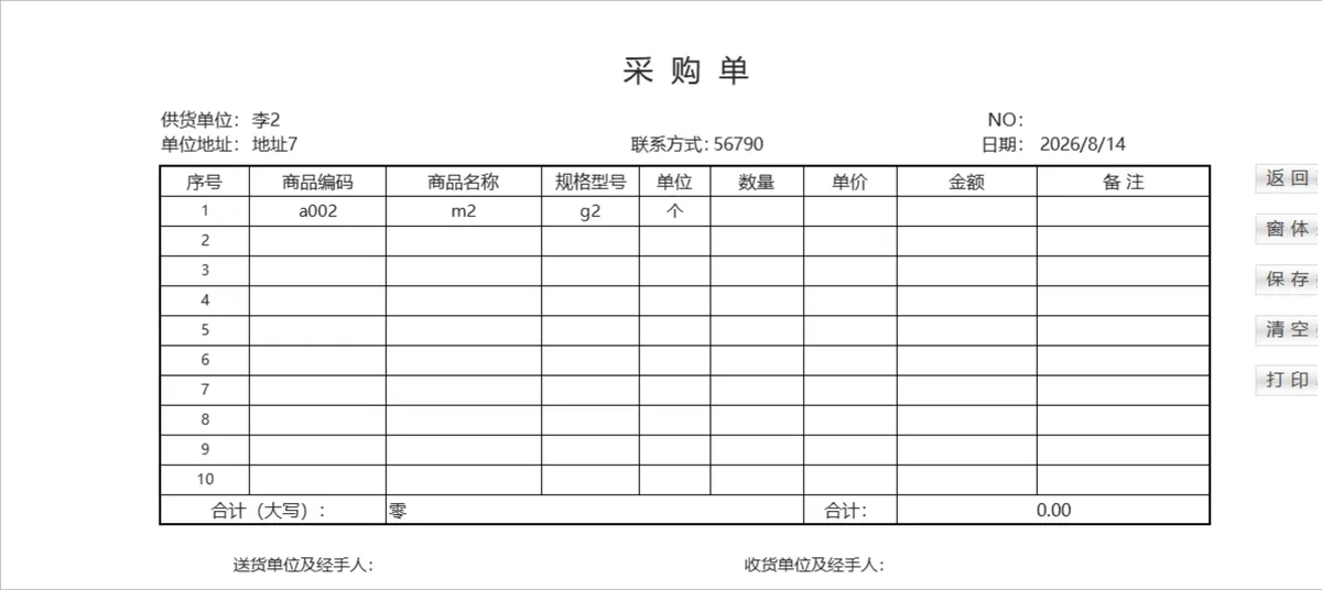 智能查询对账进销存管理系统Excel表格 - 第3页