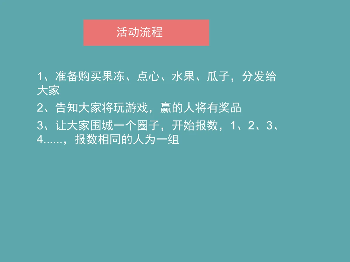 企业员工生日活动策划PPT模板 - 第5页