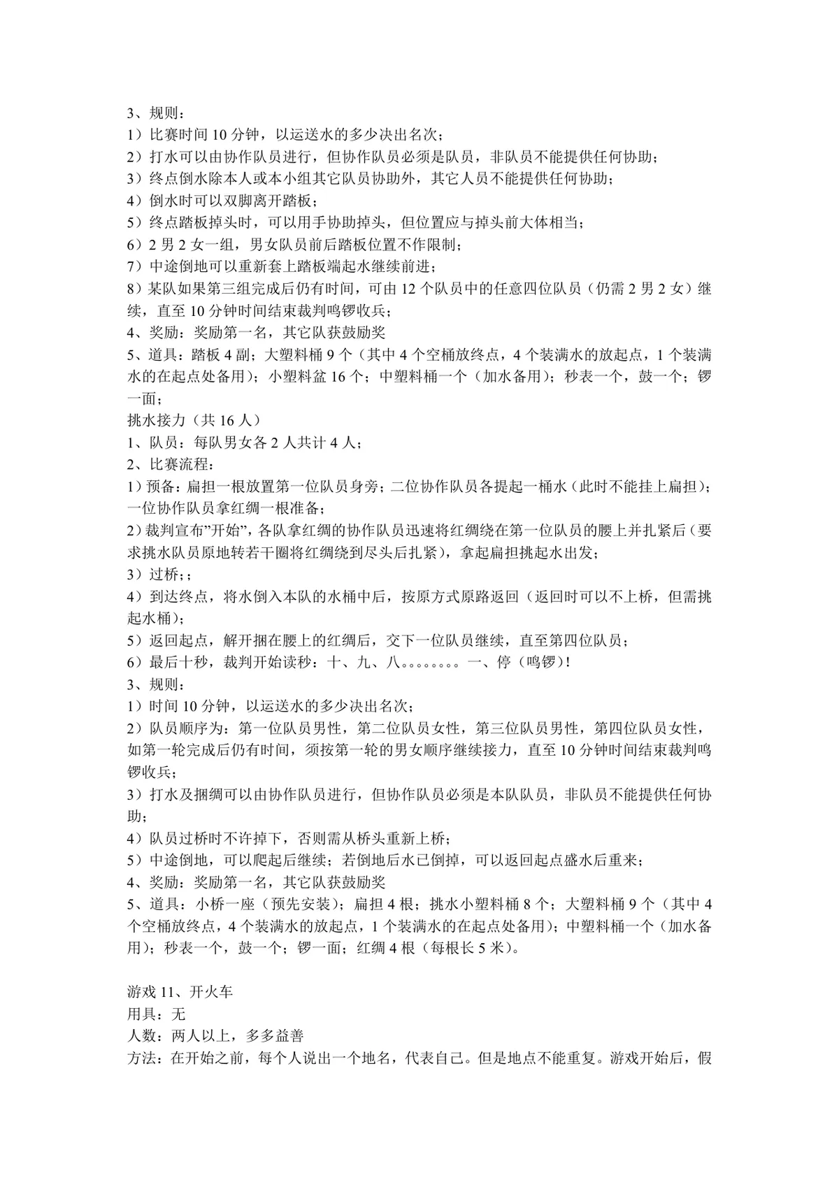 实用聚会团建互动游戏规则说明大全DOCX文档模板 - 第3页