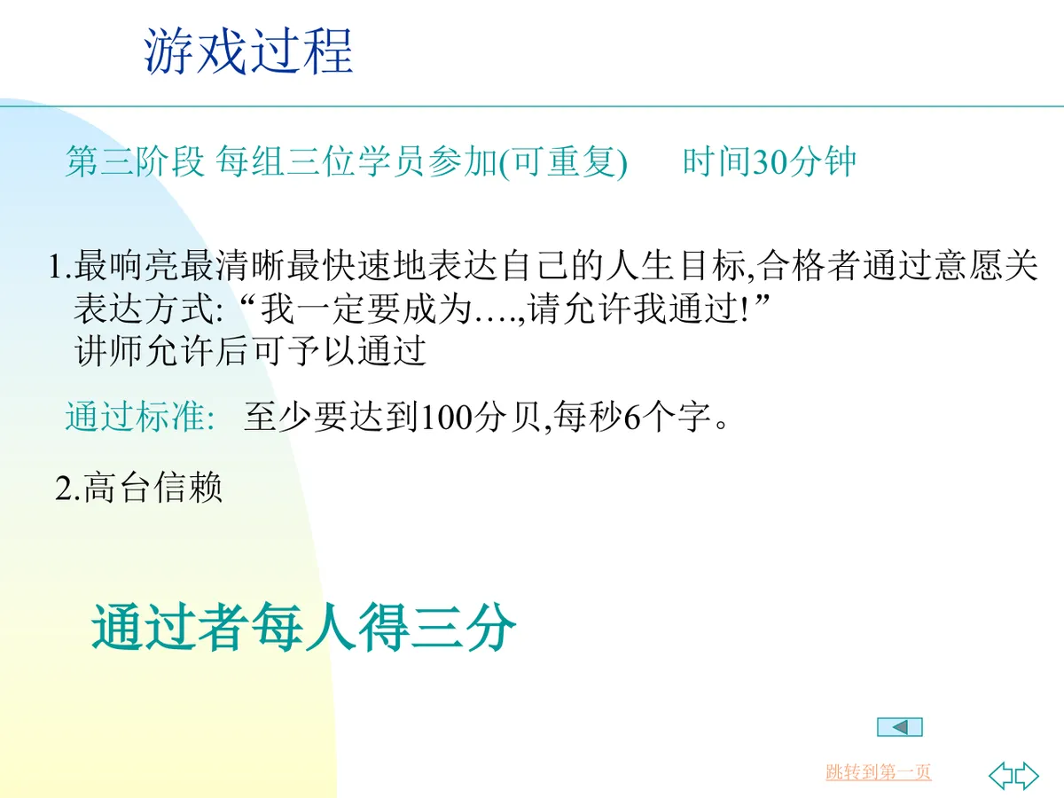 课程互动游戏培训课件PPT模板 含多款团建拓展游戏规则与流程 - 第7页