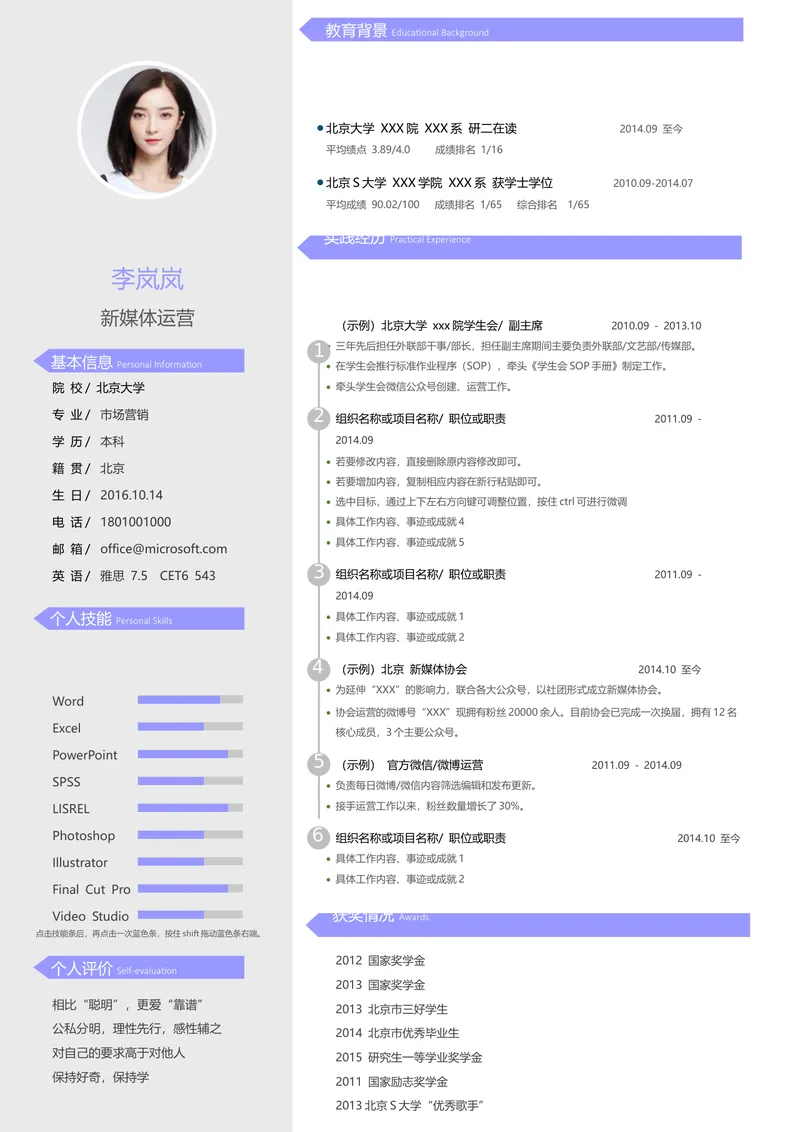 新媒体运营岗位求职简历Word文档模板 - 封面预览
