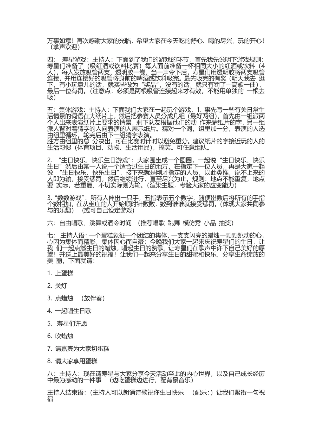 企业月度员工生日会完整策划方案Word文档 - 第6页