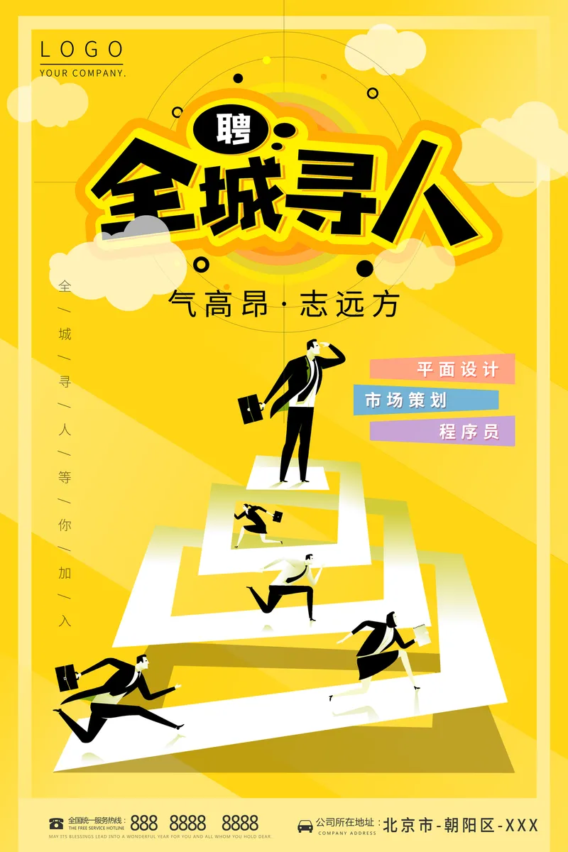 全城寻人企业招聘宣传PSD海报模板 - 封面预览