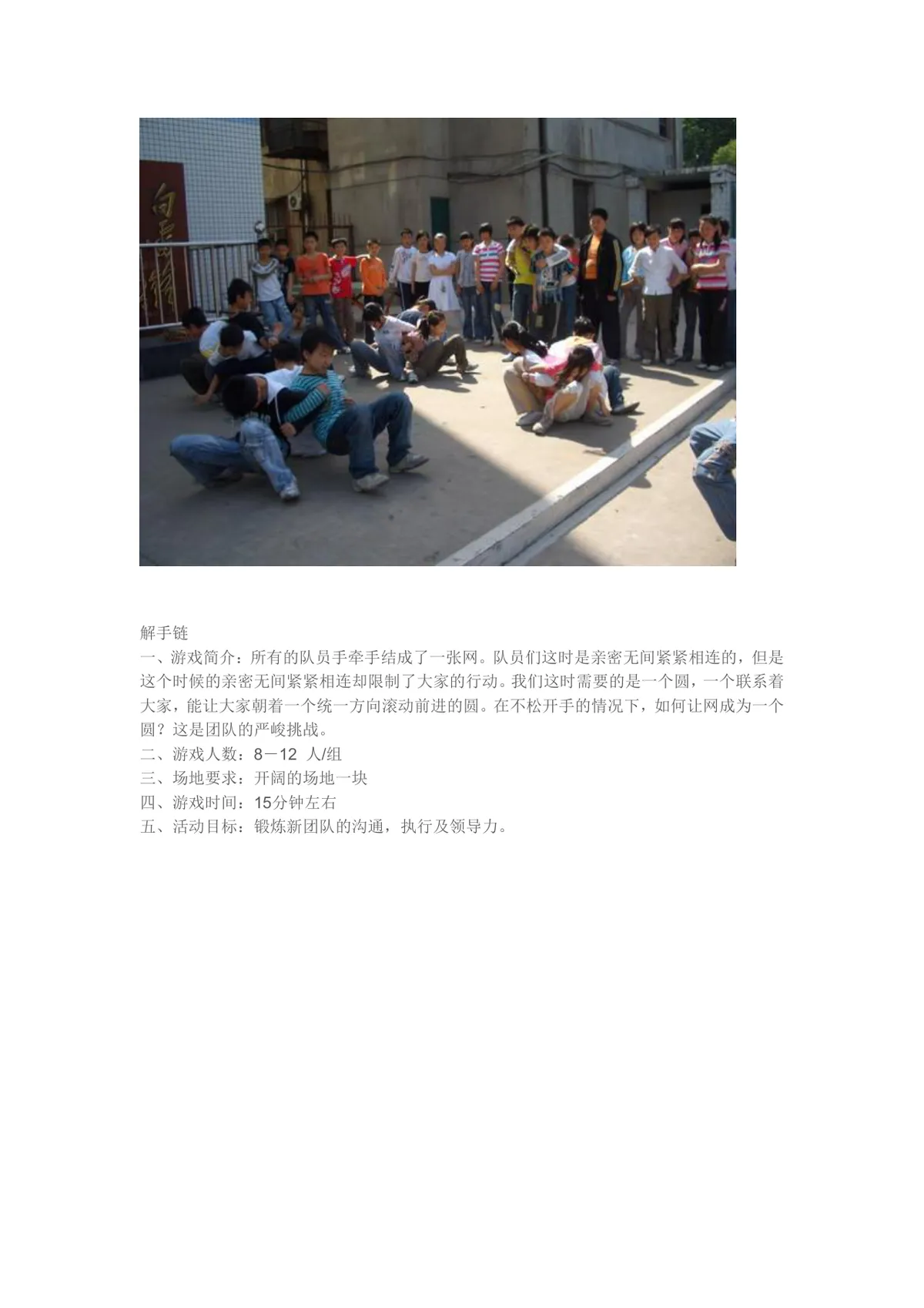 团队拓展训练游戏大全团建活动方案Word文档 - 第6页