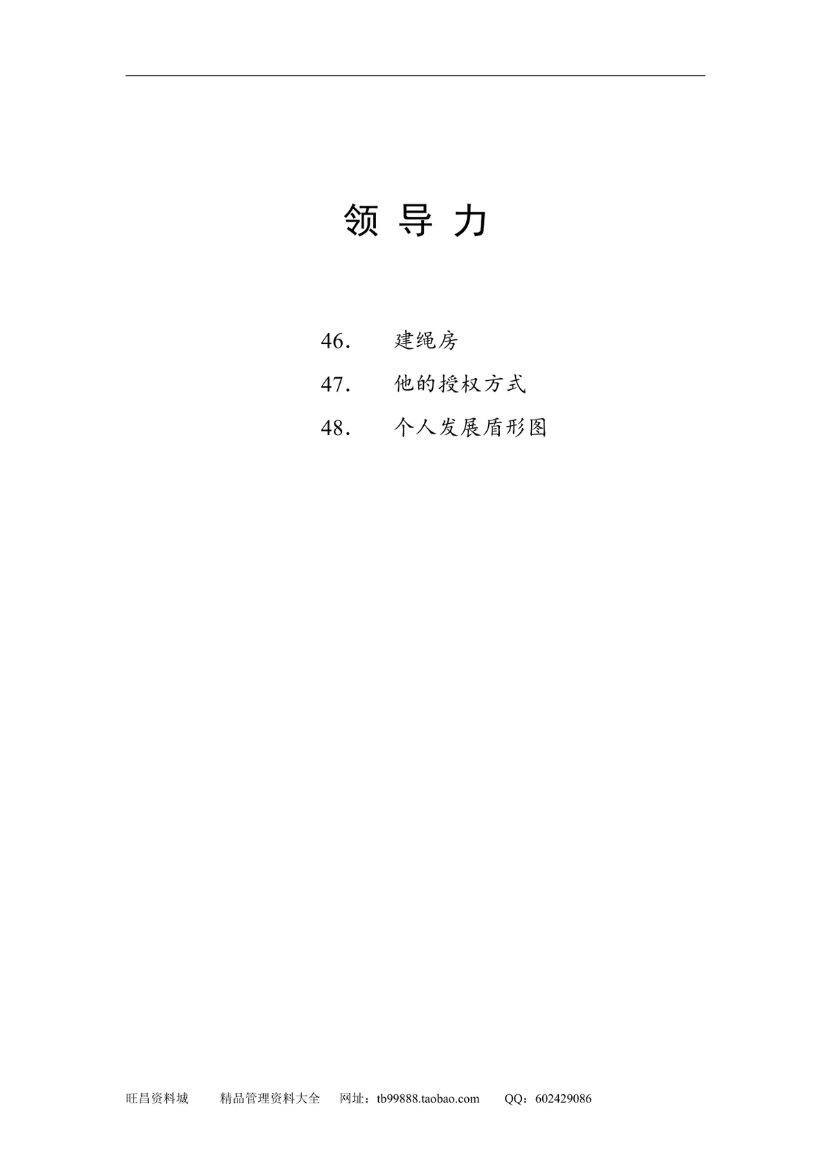 企业团队拓展培训游戏全套方案DOCX文档 含40个团建互动项目规则说明 - 第24页