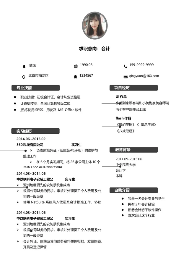 简约会计岗位求职简历Word文档模板 - 封面预览