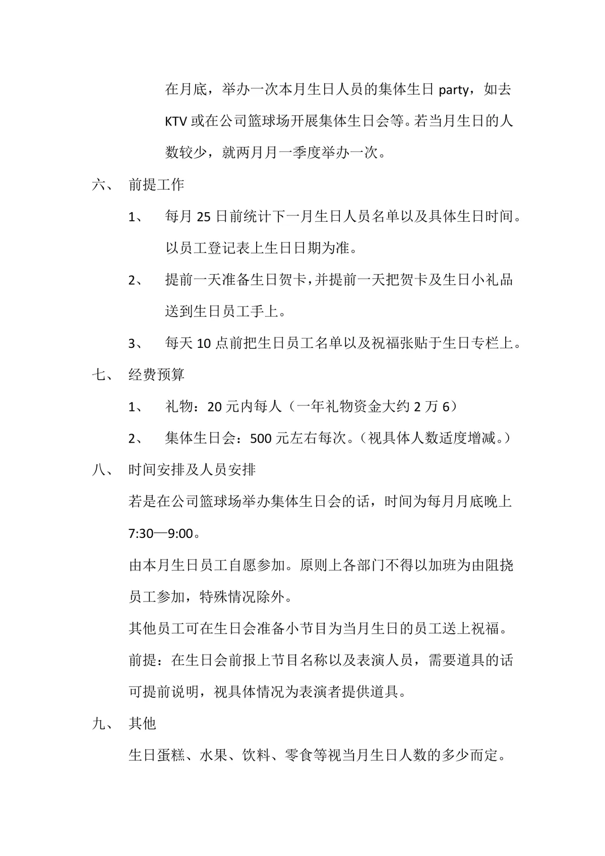 公司企业员工生日会完整活动策划方案Word文档 - 第2页