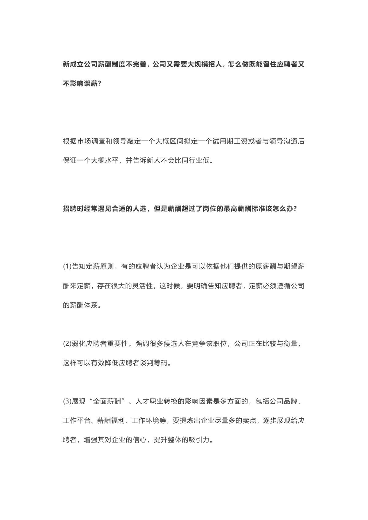 HR面试谈薪技巧实用参考Word文档 助力招聘薪酬谈判高效开展 - 第7页