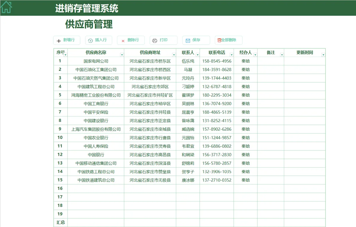 绿色简约进销存管理系统Excel表格 含出入库收付款全流程管理功能 - 第4页