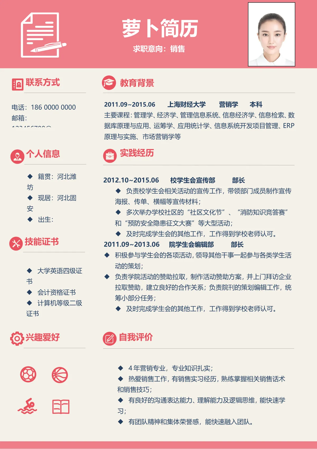 粉色清新销售岗位求职简历Word文档模板 - 第1页