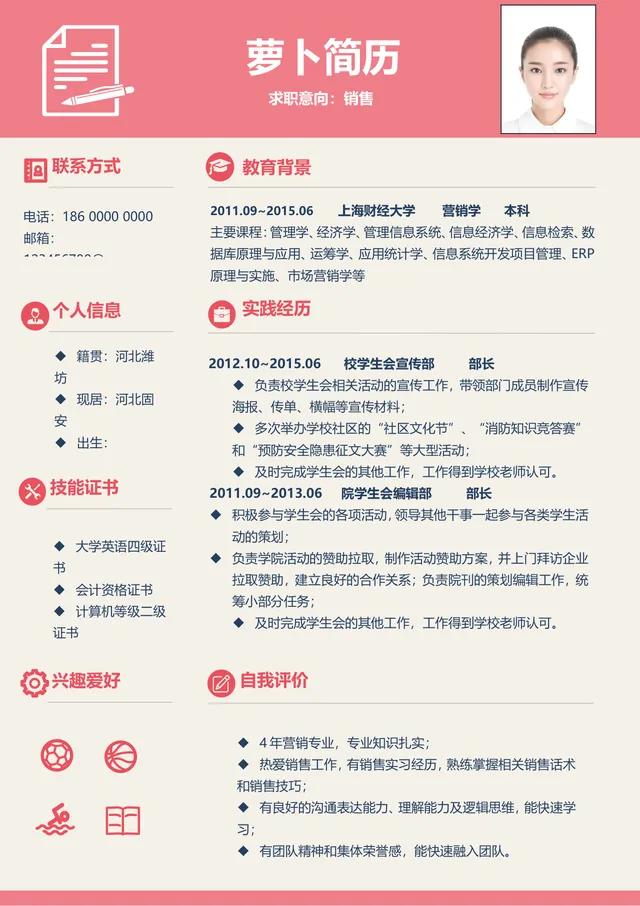 粉色清新销售岗位求职简历Word文档模板 - 封面预览