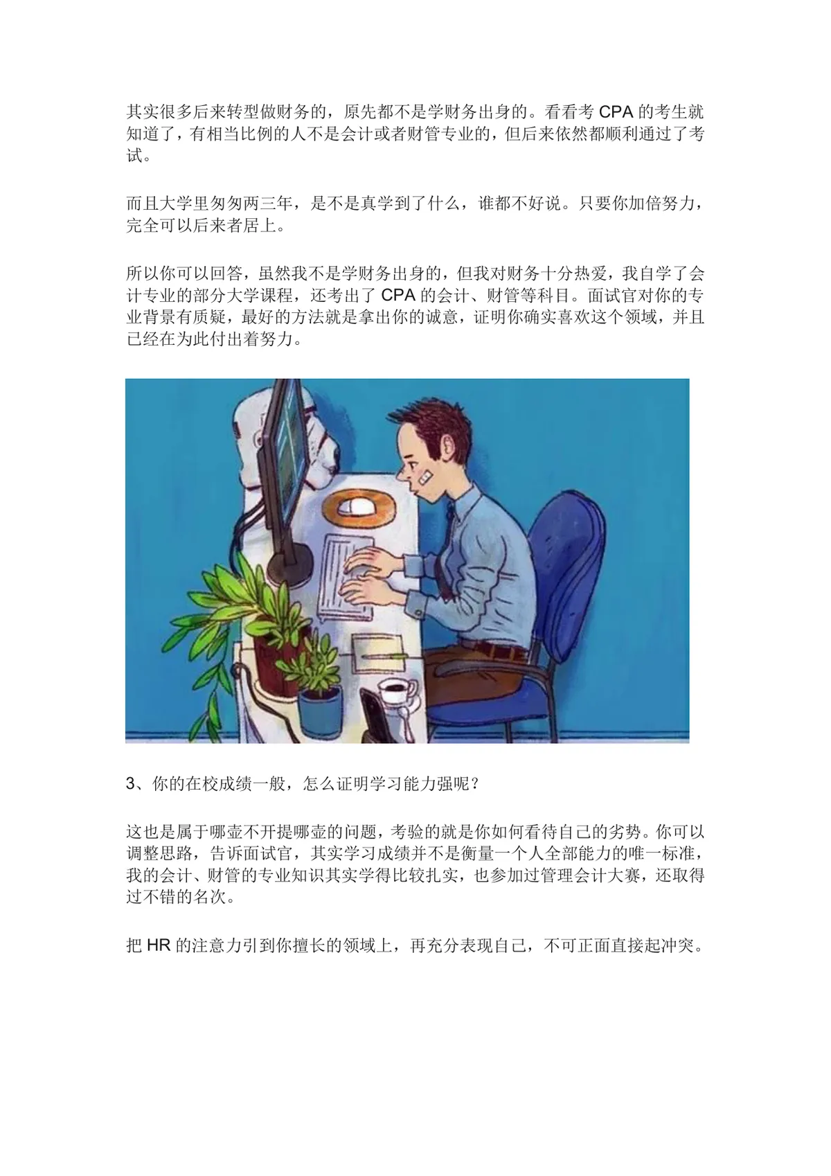 财务职场会计面试常见问题及回答技巧大全Word文档 - 第2页
