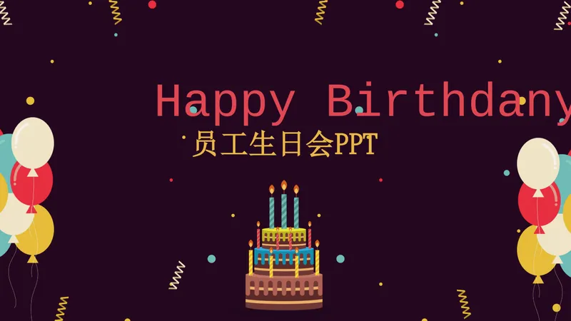 深紫卡通风格企业员工生日会活动策划执行演示PPT模板 - 封面预览