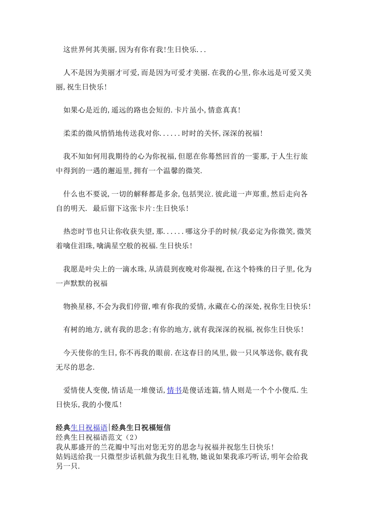 经典生日祝福语范文Word文档 涵盖多场景生日祝福短信文案参考模板 - 第2页