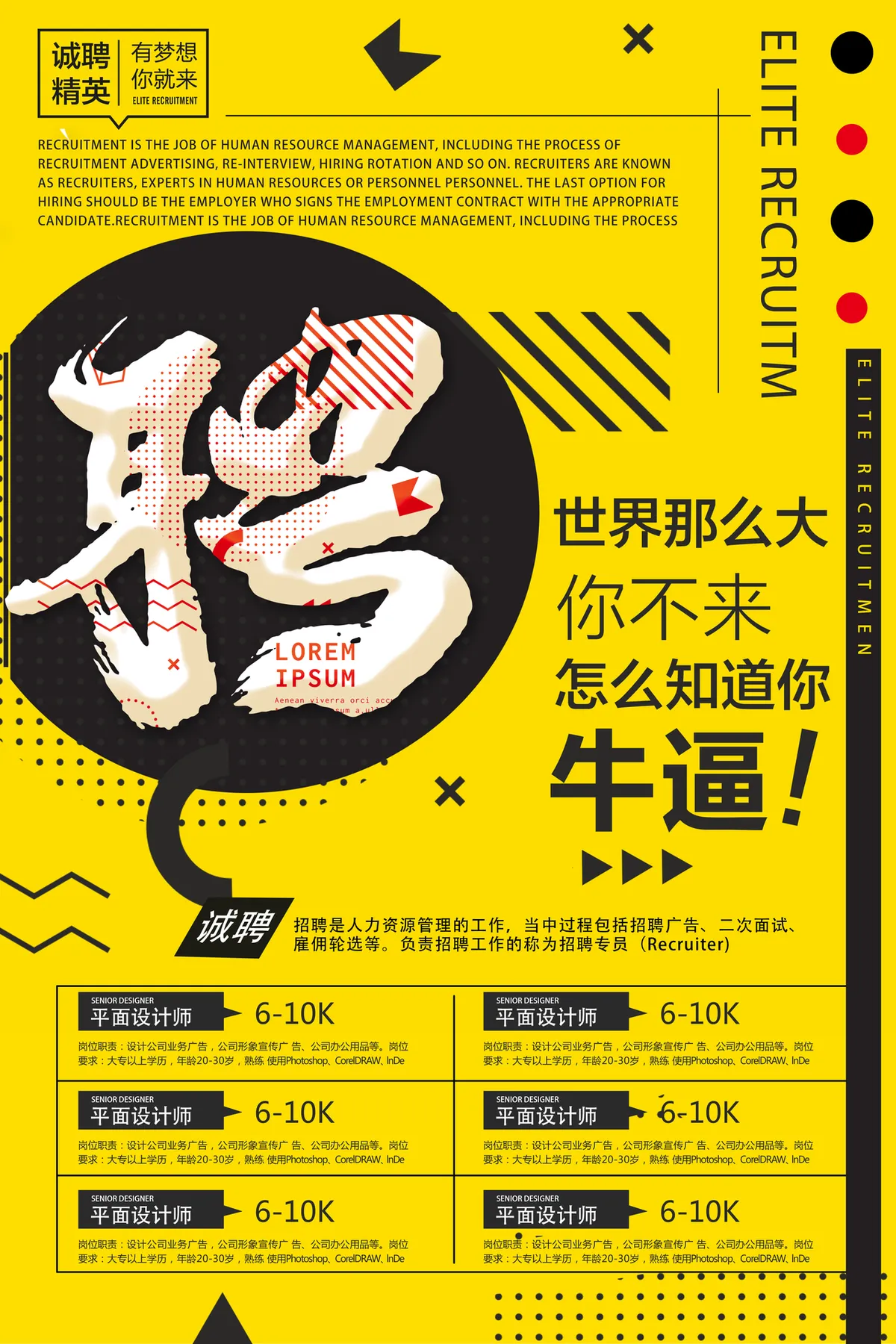 黄色创意企业诚聘精英招聘海报PSD设计模板 - 第1页